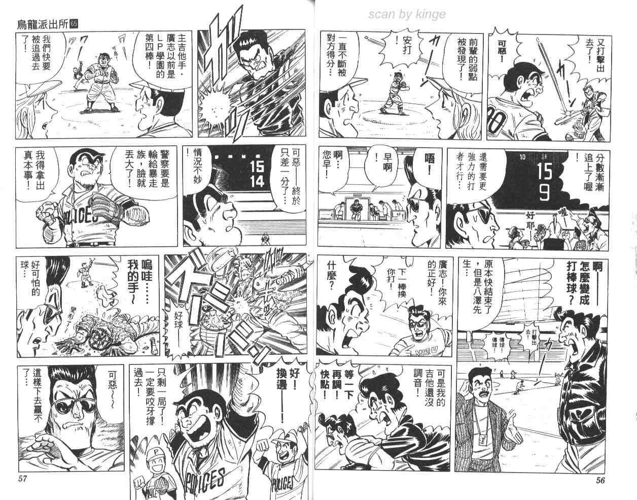 《乌龙派出所》漫画 65卷