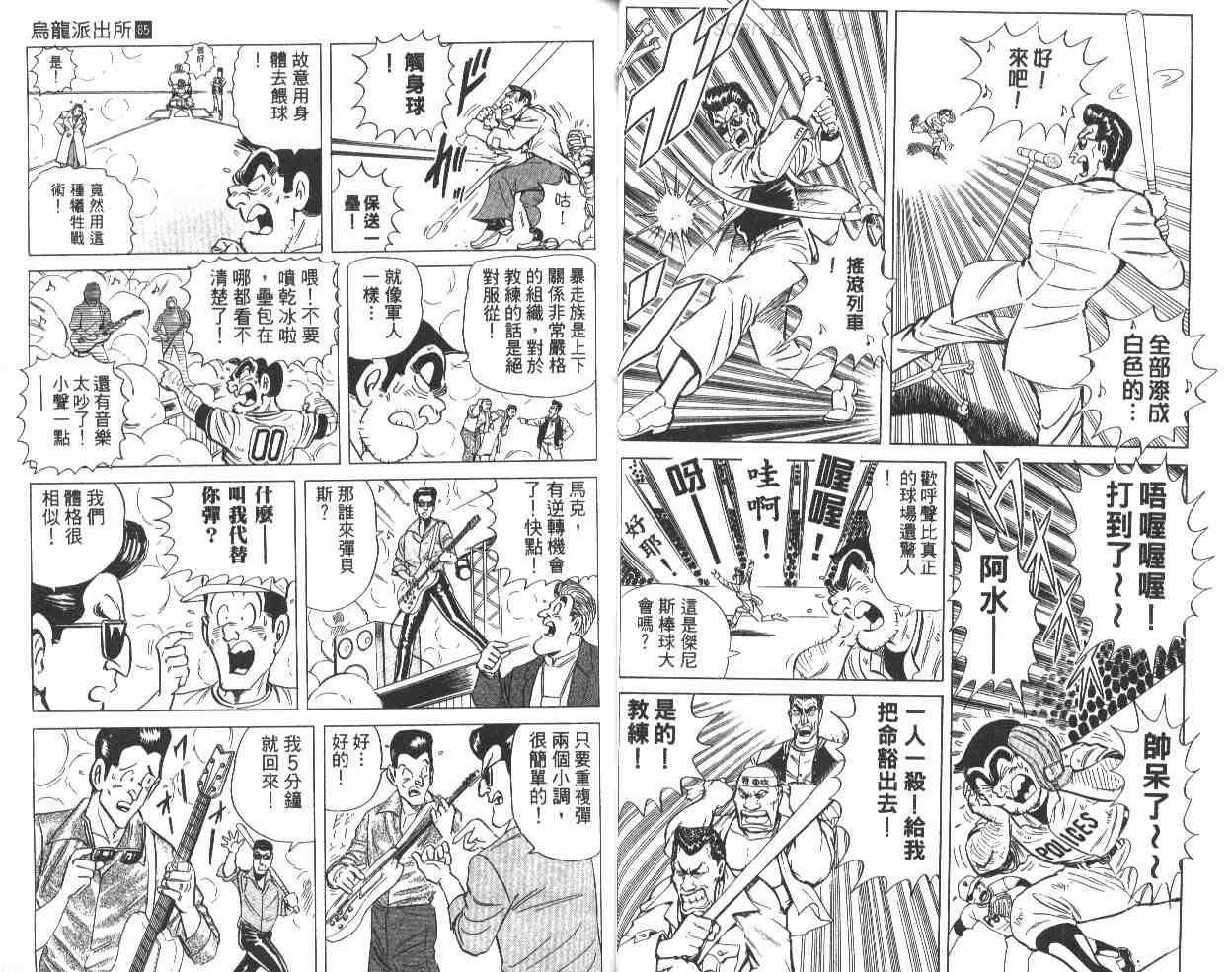 《乌龙派出所》漫画 65卷