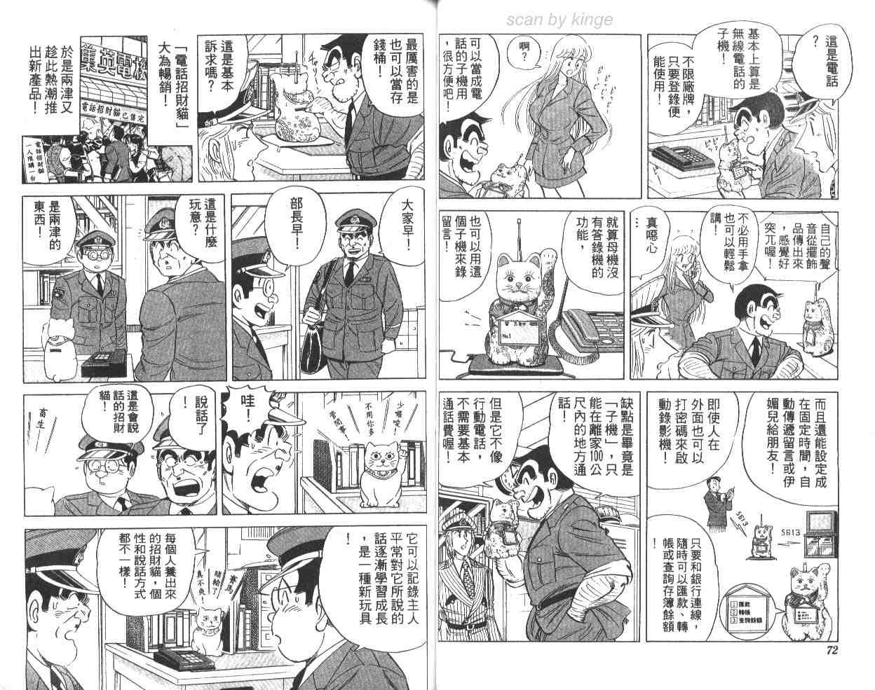 《乌龙派出所》漫画 65卷