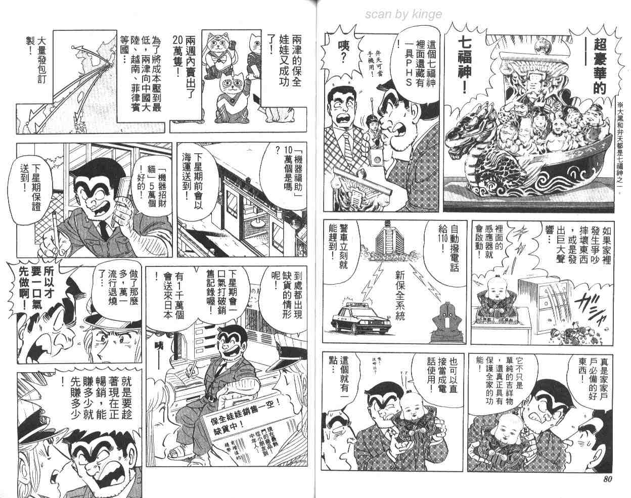 《乌龙派出所》漫画 65卷