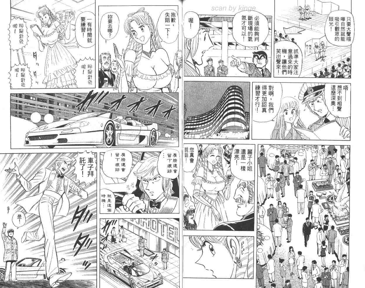 《乌龙派出所》漫画 65卷