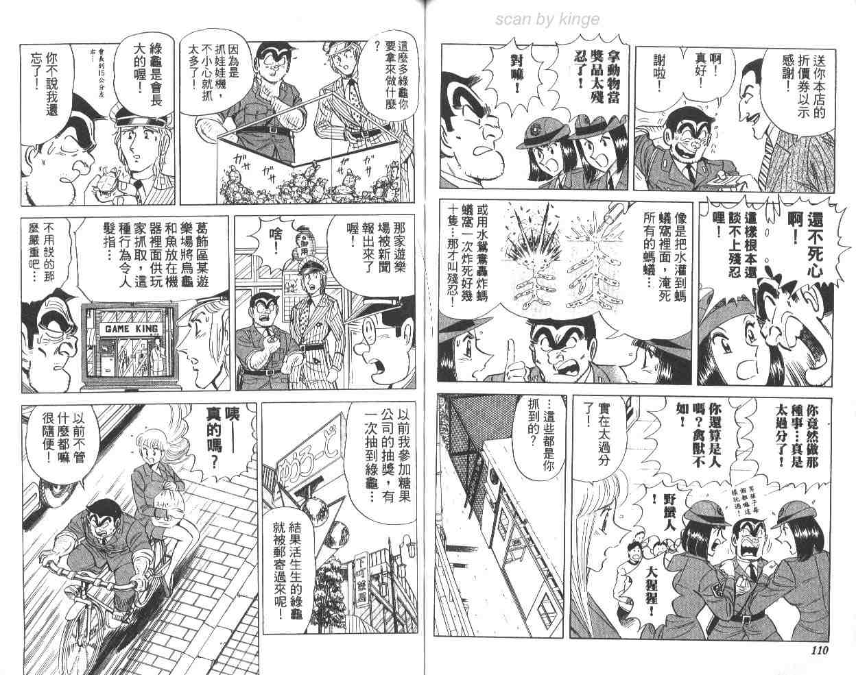 《乌龙派出所》漫画 65卷