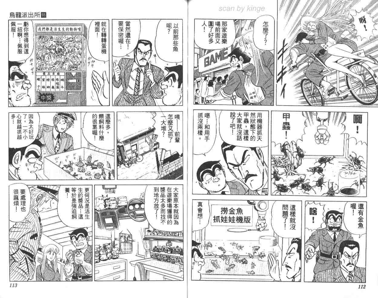 《乌龙派出所》漫画 65卷