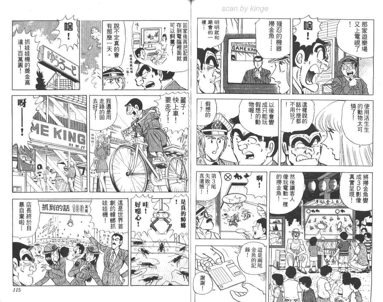 《乌龙派出所》漫画 65卷