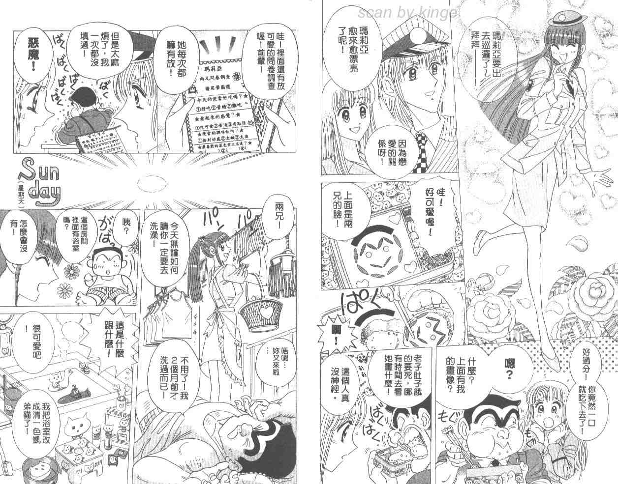 《乌龙派出所》漫画 66卷