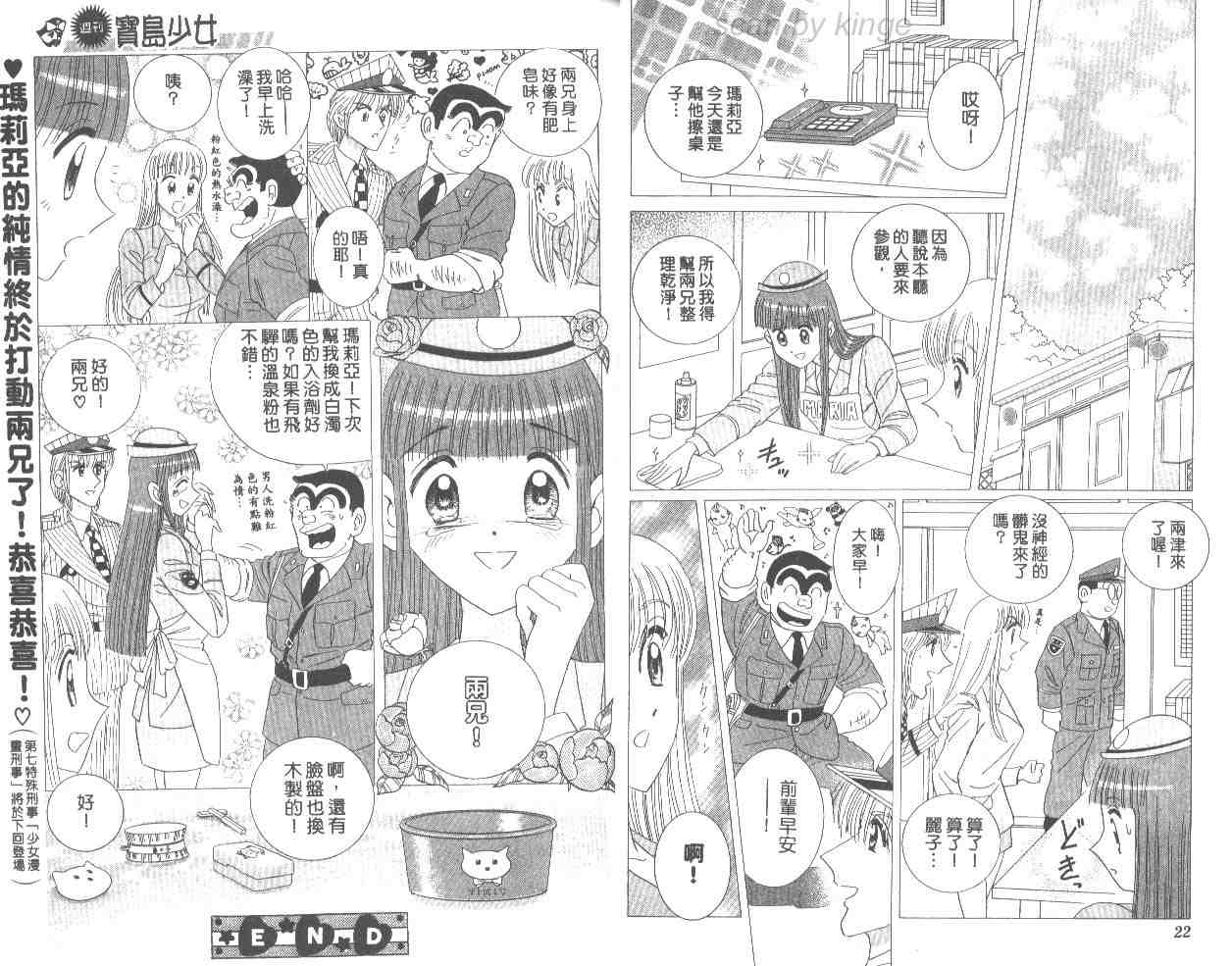 《乌龙派出所》漫画 66卷