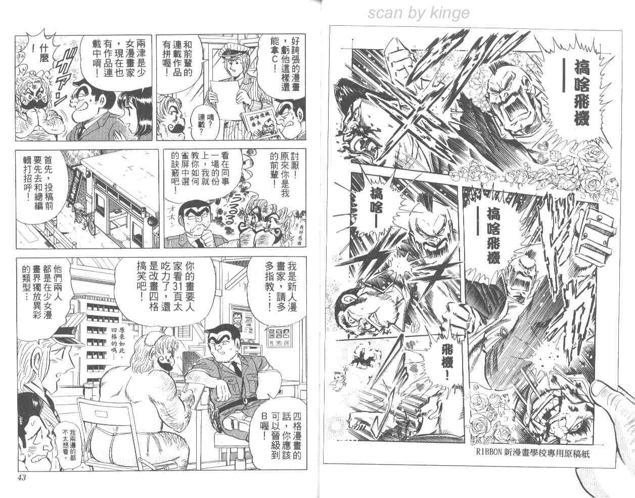 《乌龙派出所》漫画 66卷