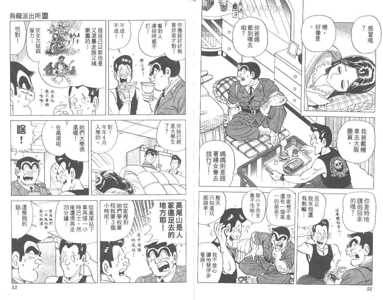 《乌龙派出所》漫画 66卷