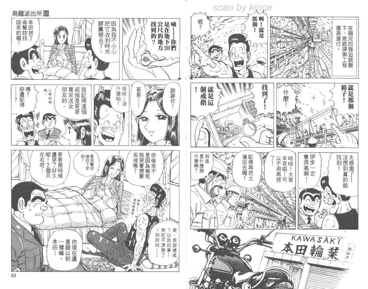 《乌龙派出所》漫画 66卷