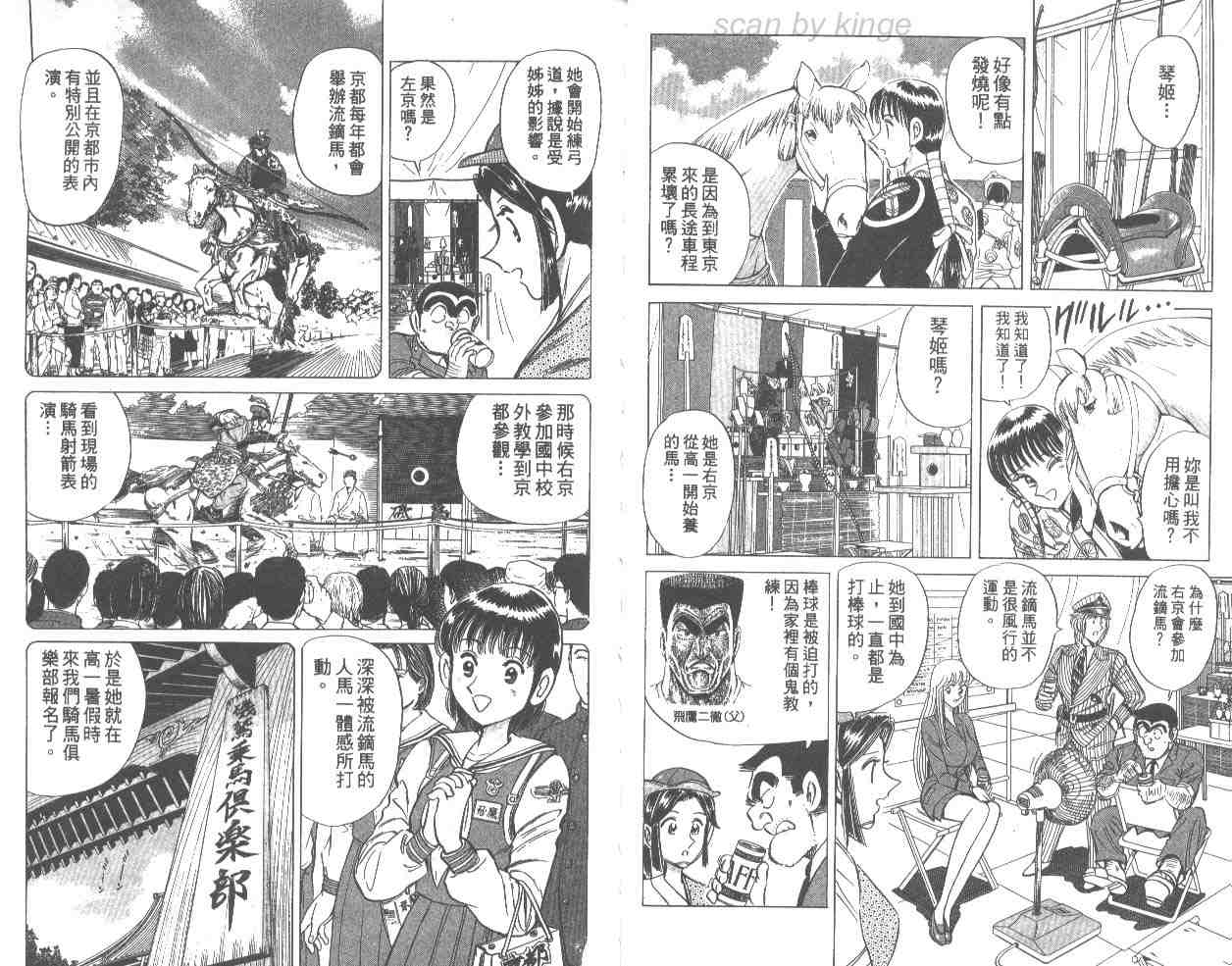 《乌龙派出所》漫画 66卷