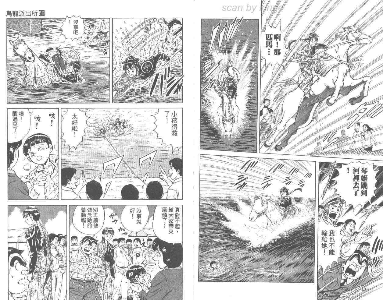 《乌龙派出所》漫画 66卷