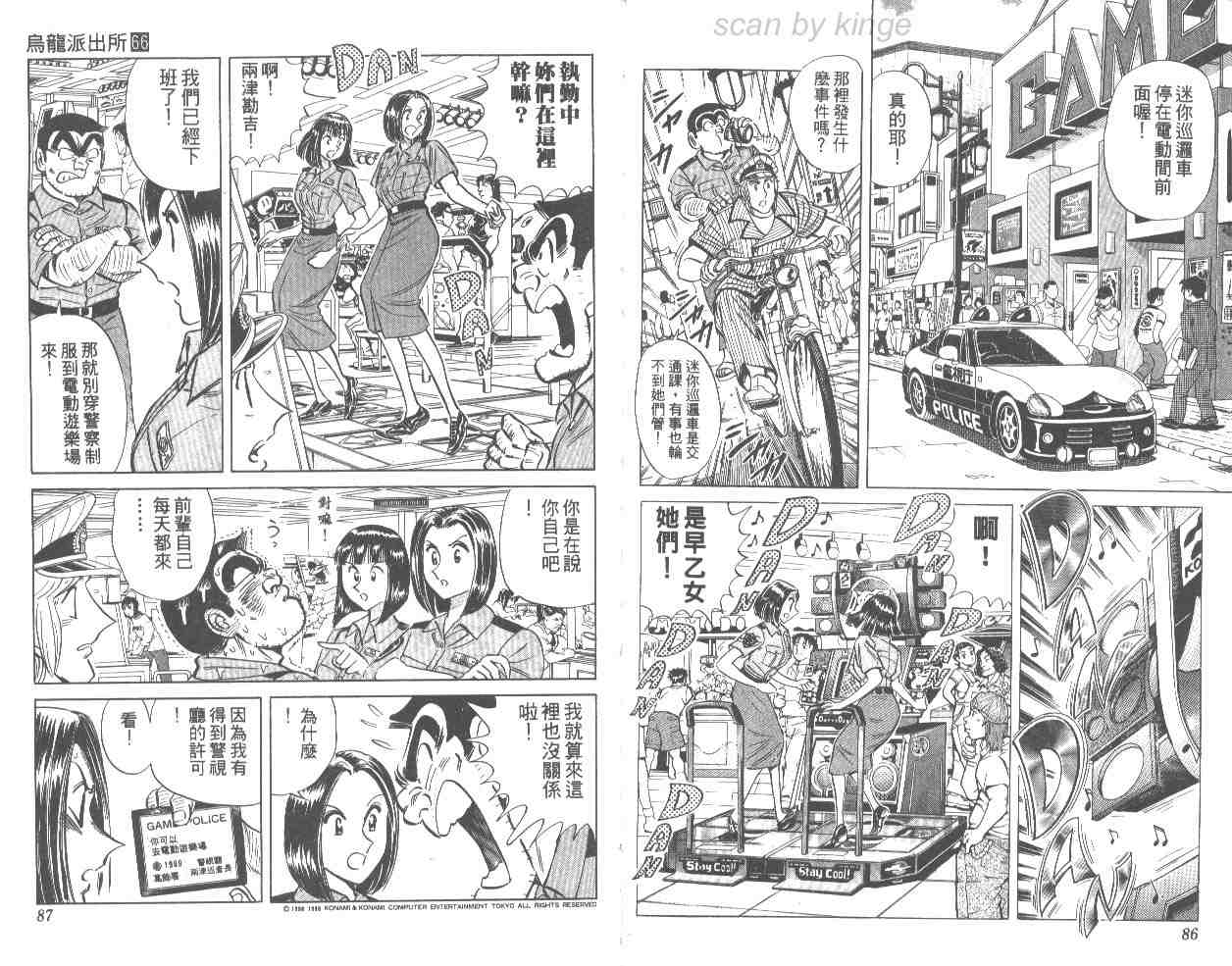 《乌龙派出所》漫画 66卷