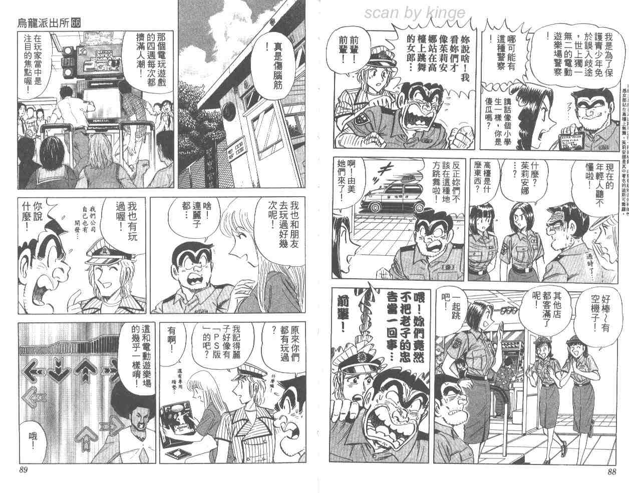 《乌龙派出所》漫画 66卷