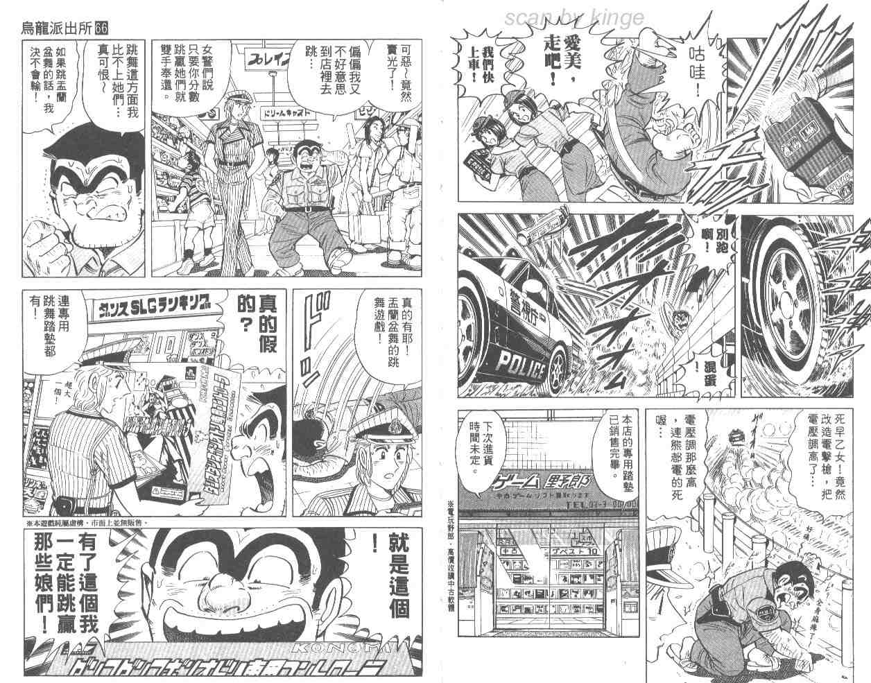 《乌龙派出所》漫画 66卷