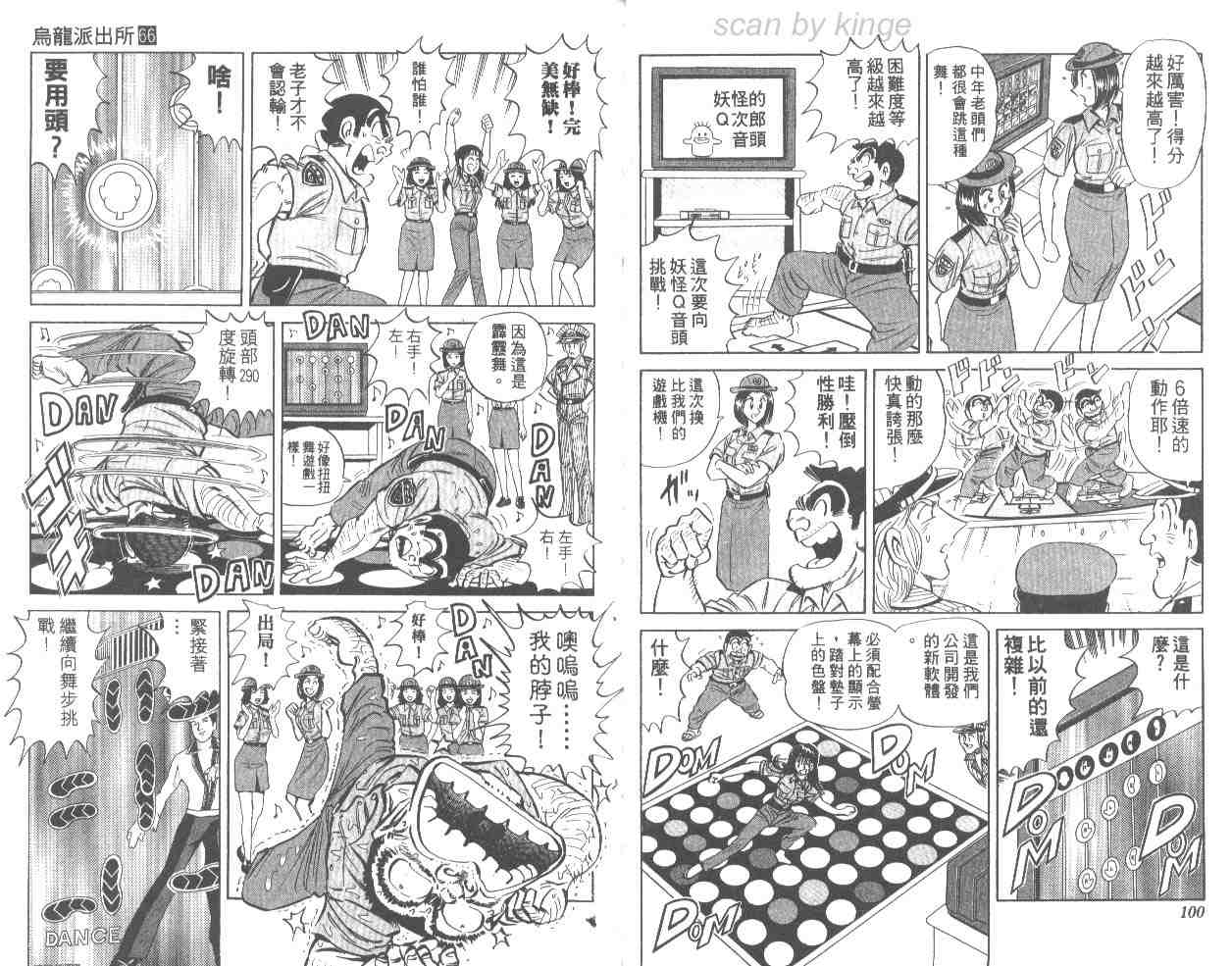 《乌龙派出所》漫画 66卷