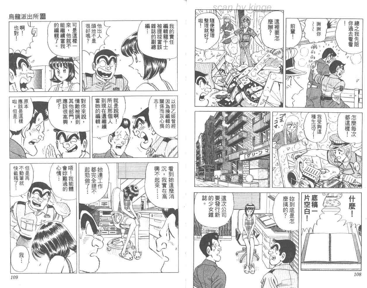 《乌龙派出所》漫画 66卷