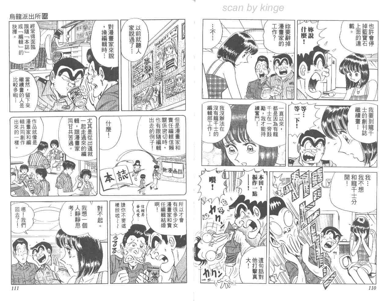 《乌龙派出所》漫画 66卷