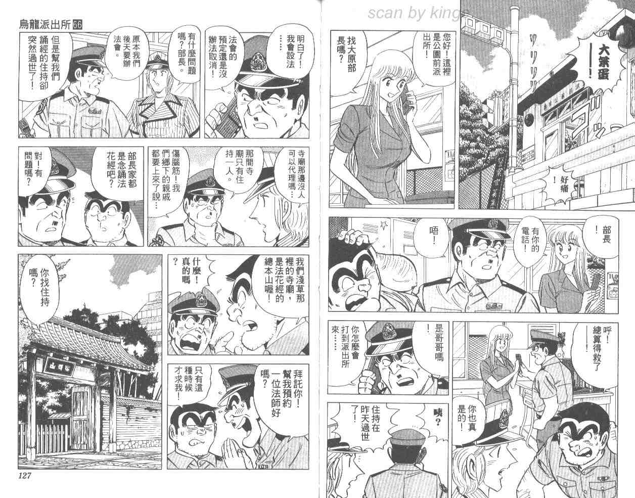 《乌龙派出所》漫画 66卷