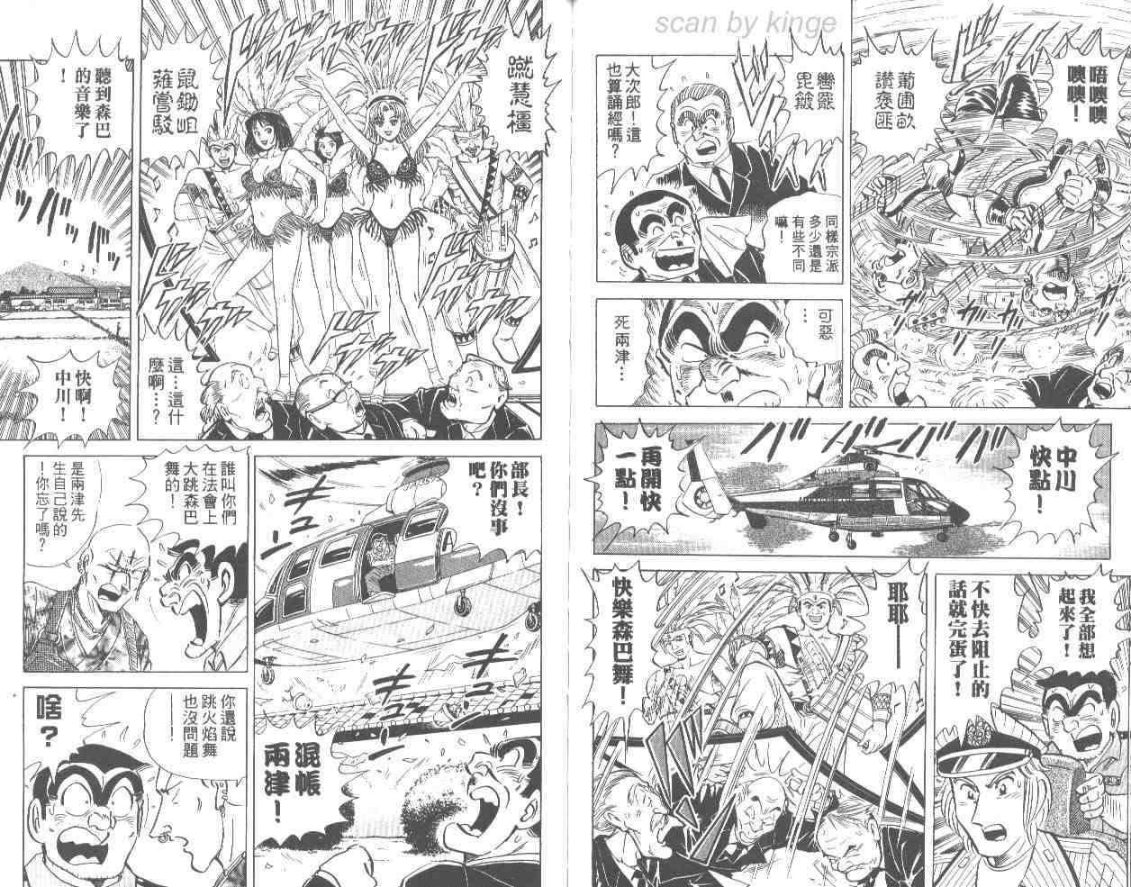 《乌龙派出所》漫画 66卷