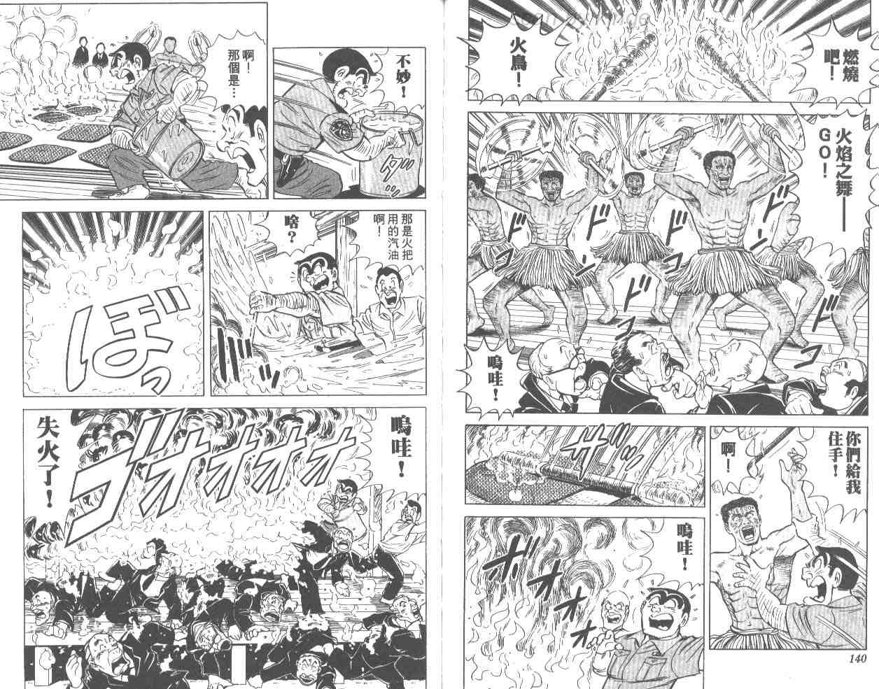 《乌龙派出所》漫画 66卷