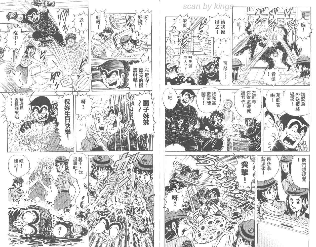 《乌龙派出所》漫画 66卷