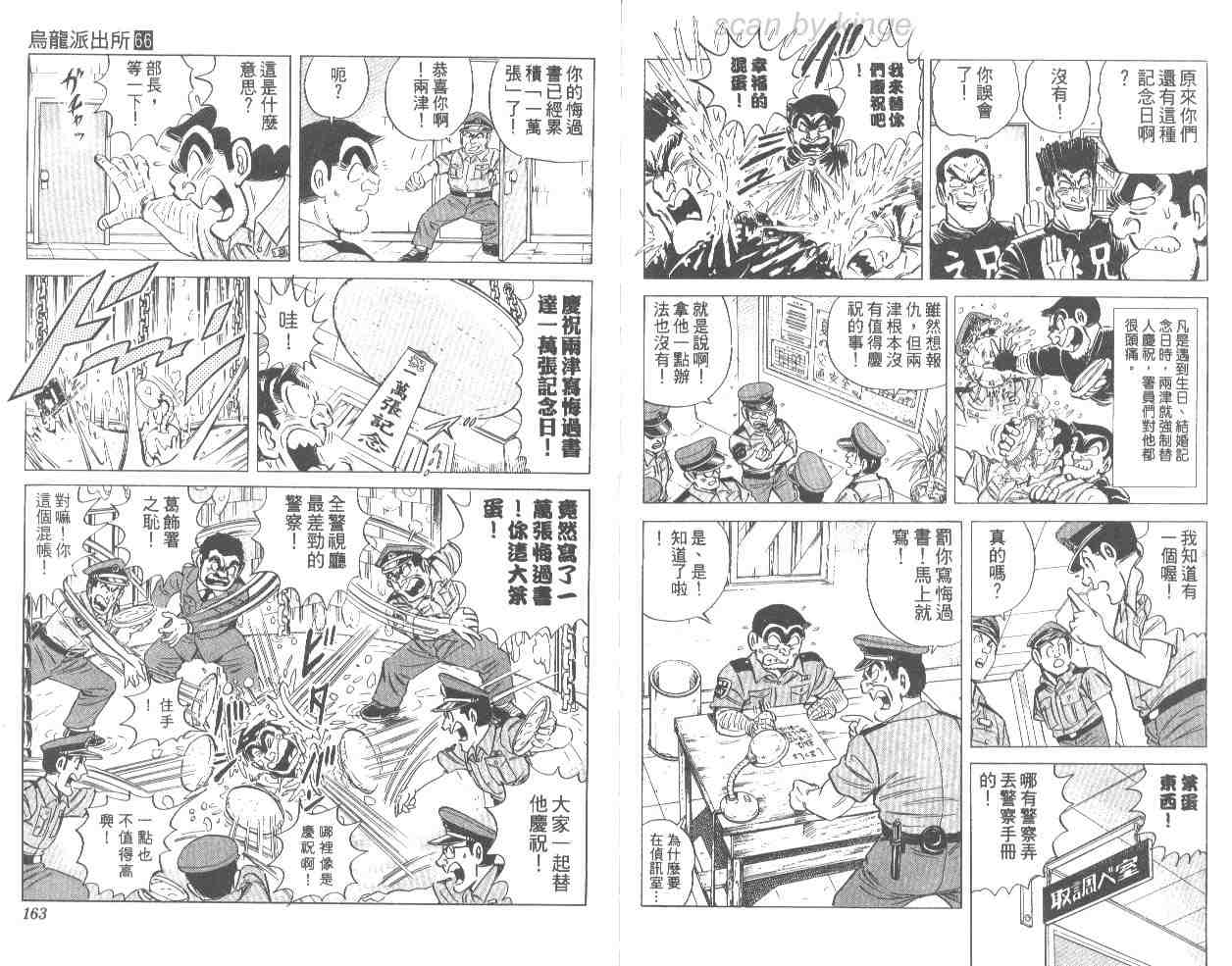 《乌龙派出所》漫画 66卷