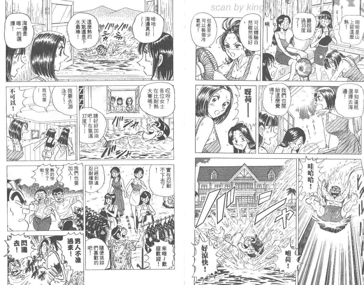 《乌龙派出所》漫画 66卷