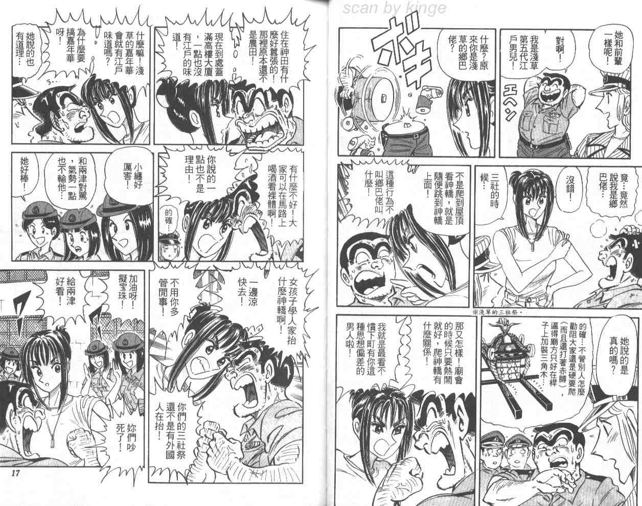 《乌龙派出所》漫画 68卷