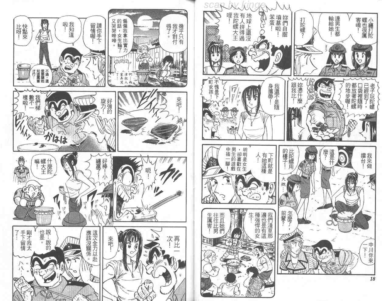 《乌龙派出所》漫画 68卷