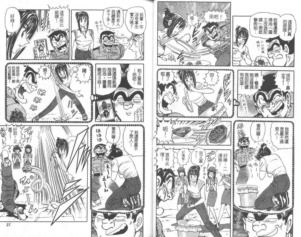 《乌龙派出所》漫画 68卷