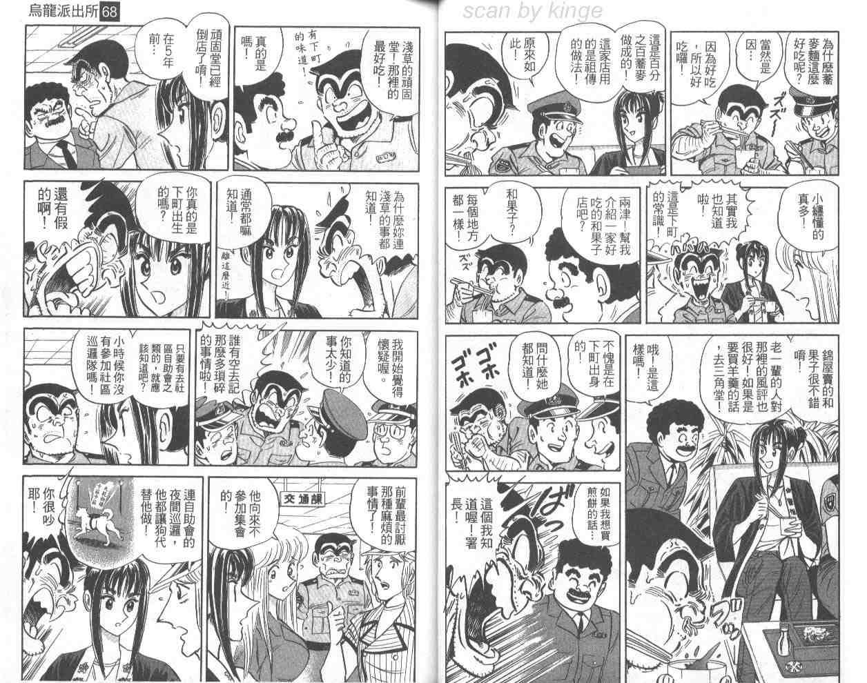 《乌龙派出所》漫画 68卷