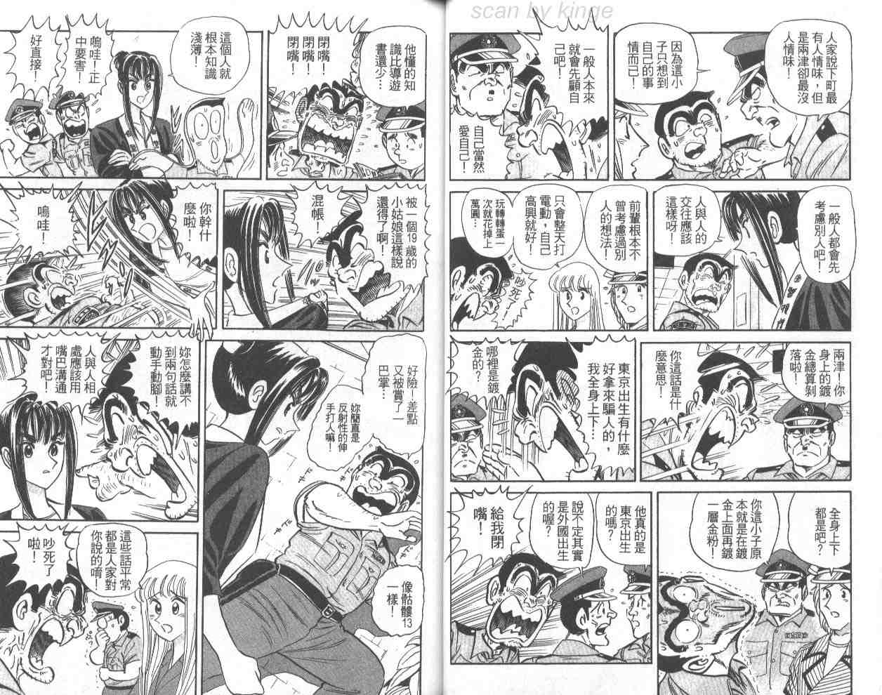 《乌龙派出所》漫画 68卷