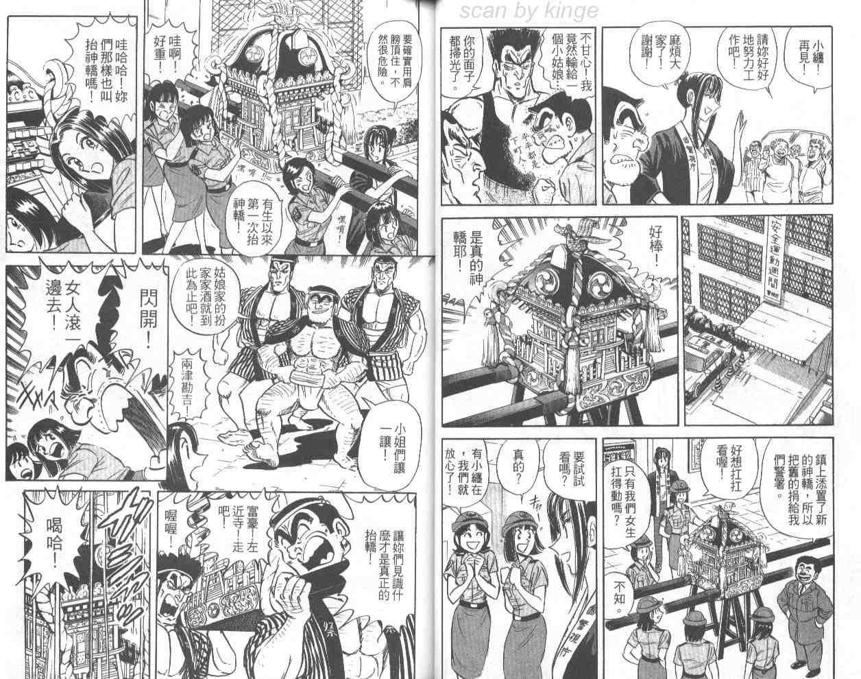 《乌龙派出所》漫画 68卷