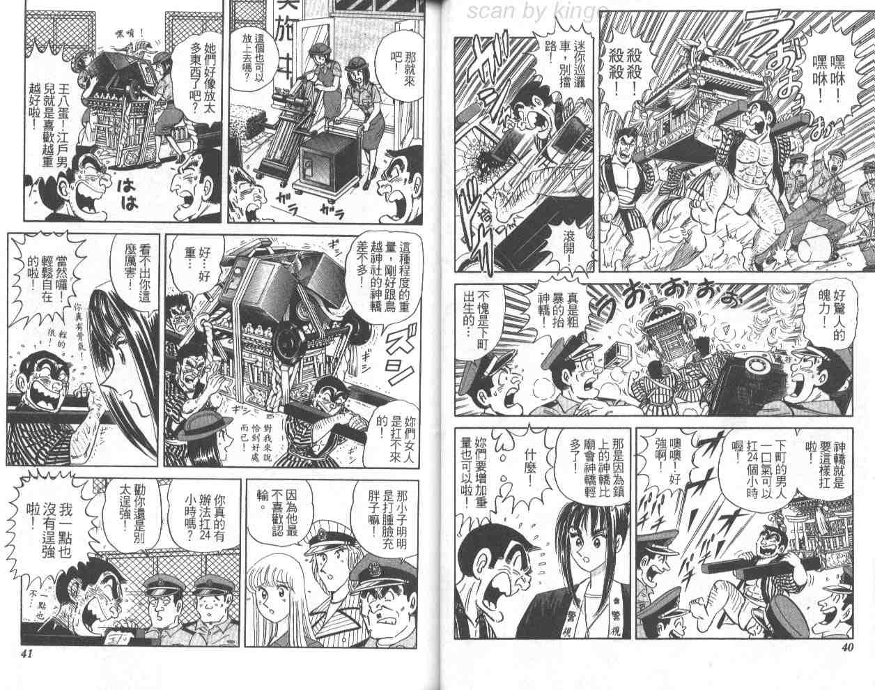 《乌龙派出所》漫画 68卷