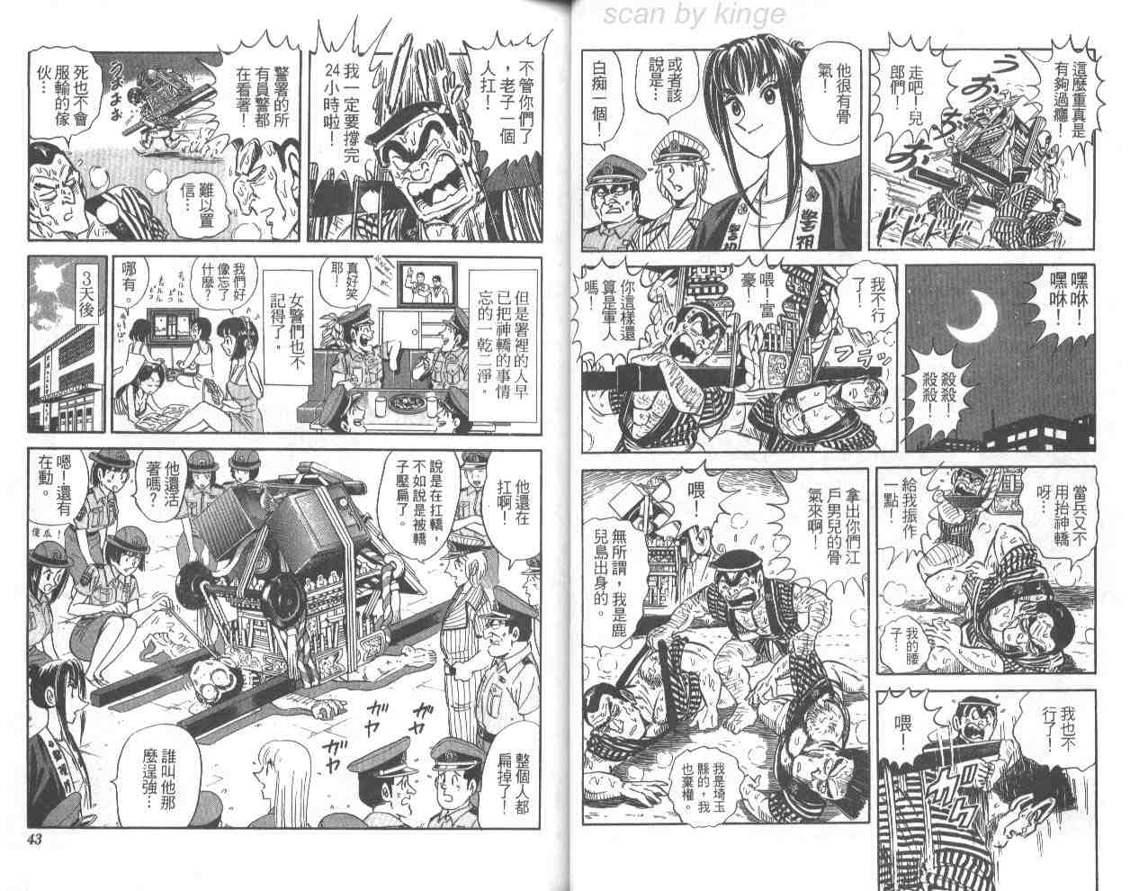 《乌龙派出所》漫画 68卷