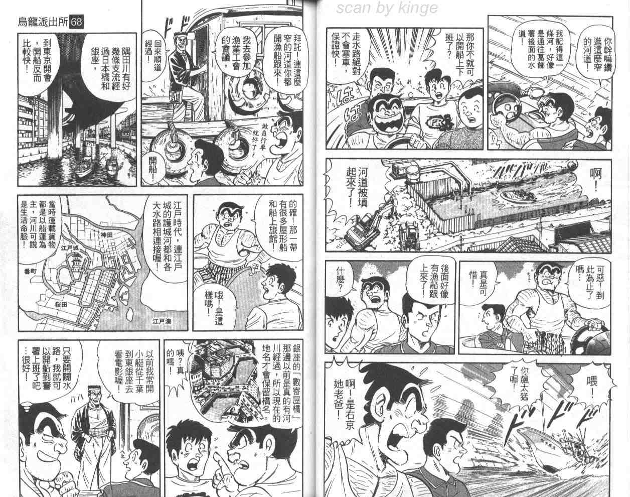 《乌龙派出所》漫画 68卷