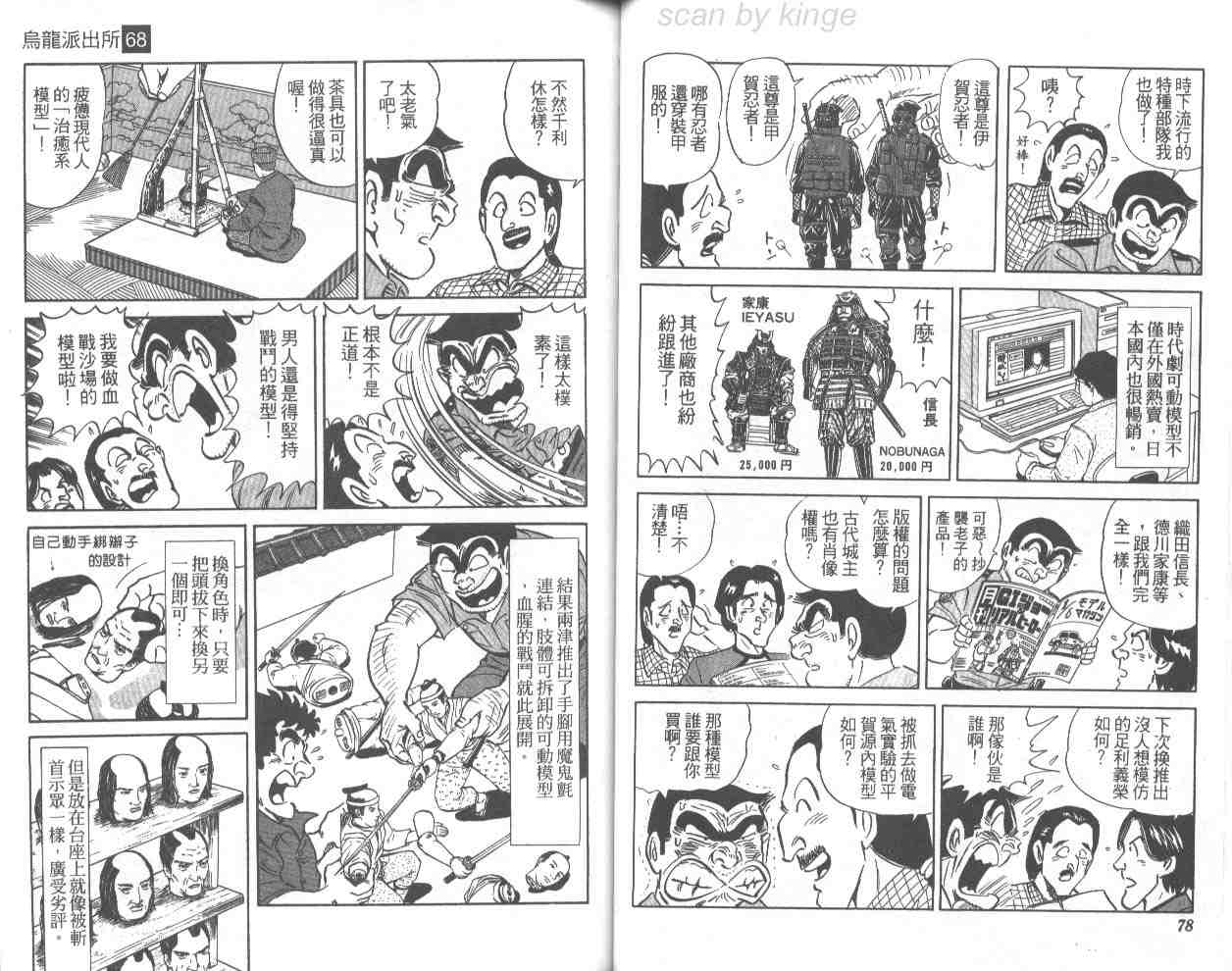 《乌龙派出所》漫画 68卷