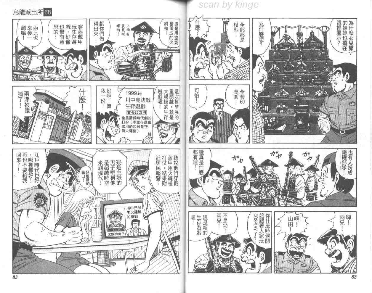 《乌龙派出所》漫画 68卷