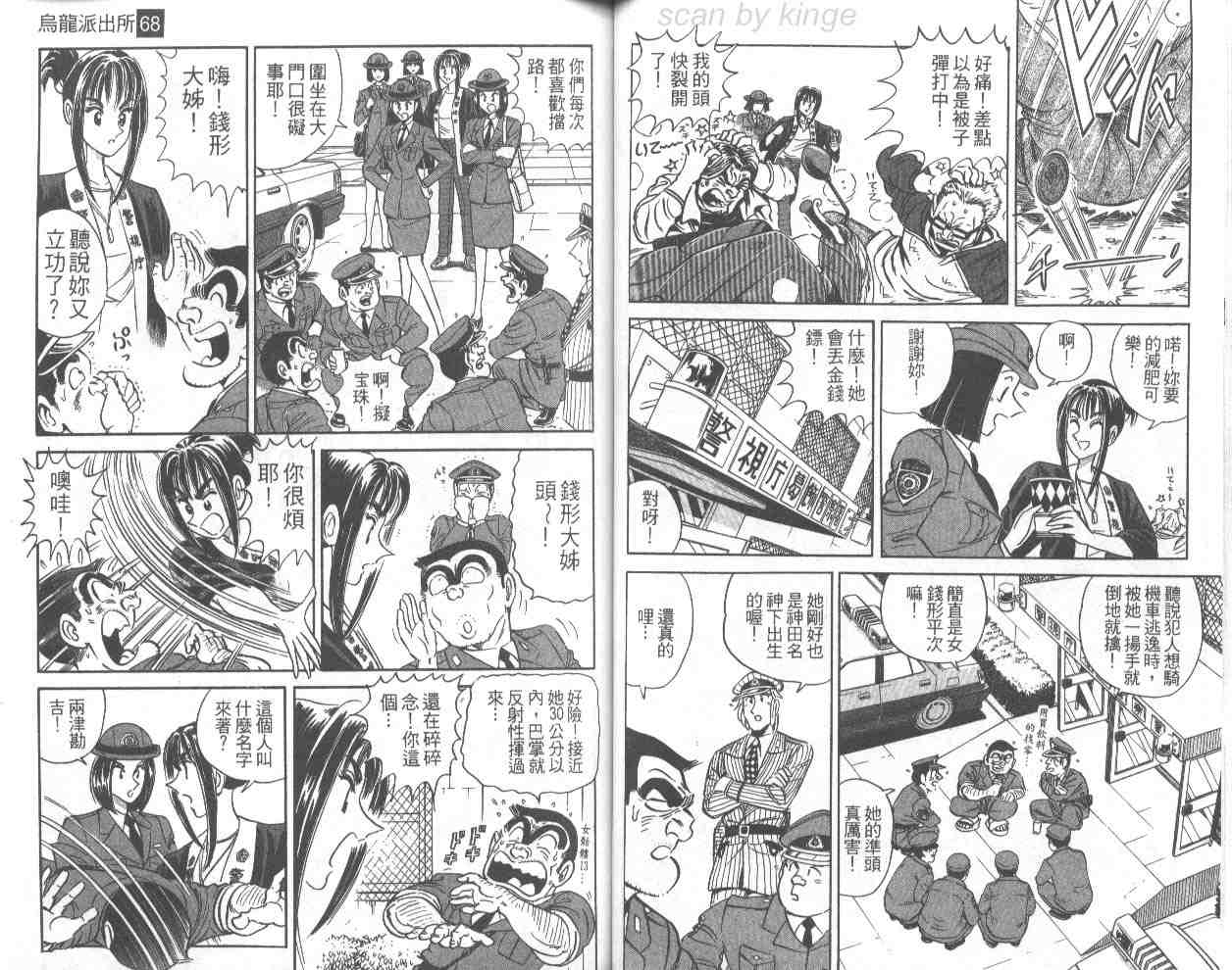 《乌龙派出所》漫画 68卷