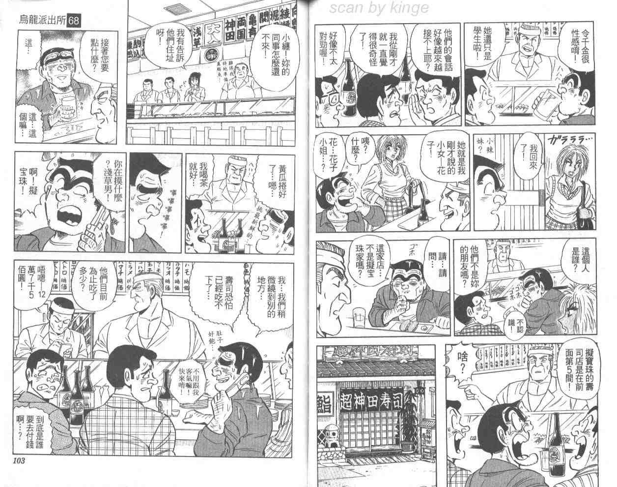 《乌龙派出所》漫画 68卷