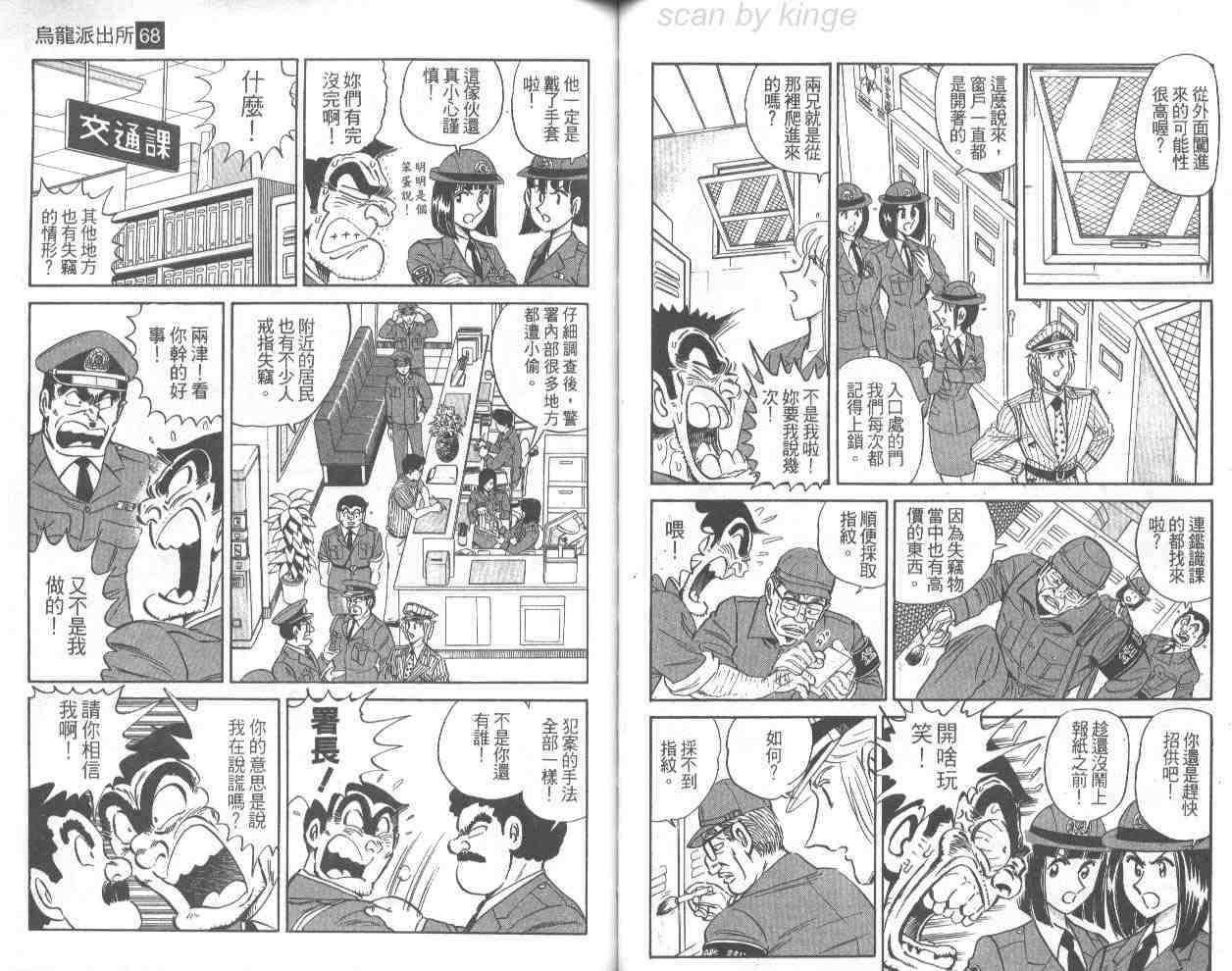 《乌龙派出所》漫画 68卷