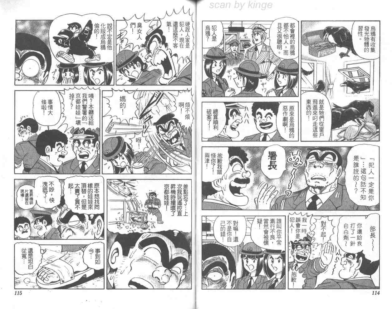 《乌龙派出所》漫画 68卷