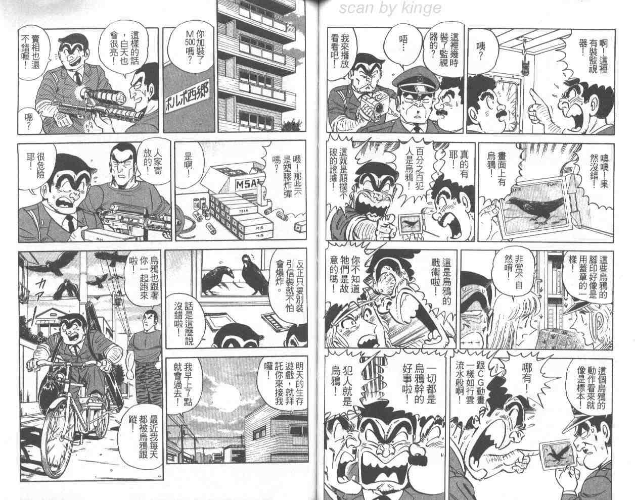 《乌龙派出所》漫画 68卷