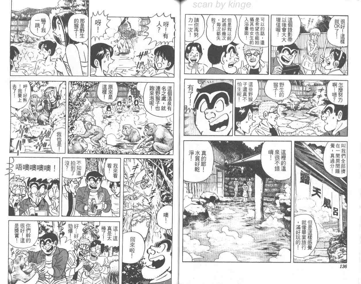 《乌龙派出所》漫画 68卷