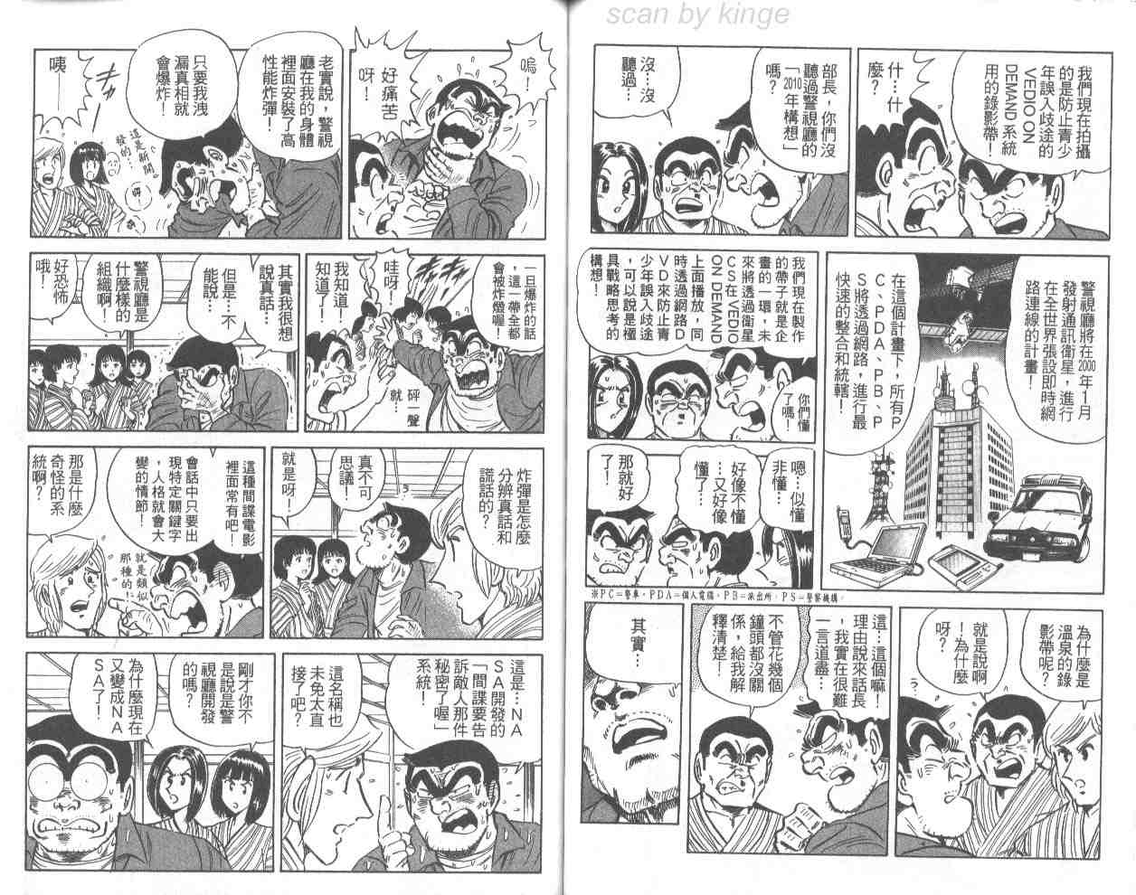 《乌龙派出所》漫画 68卷