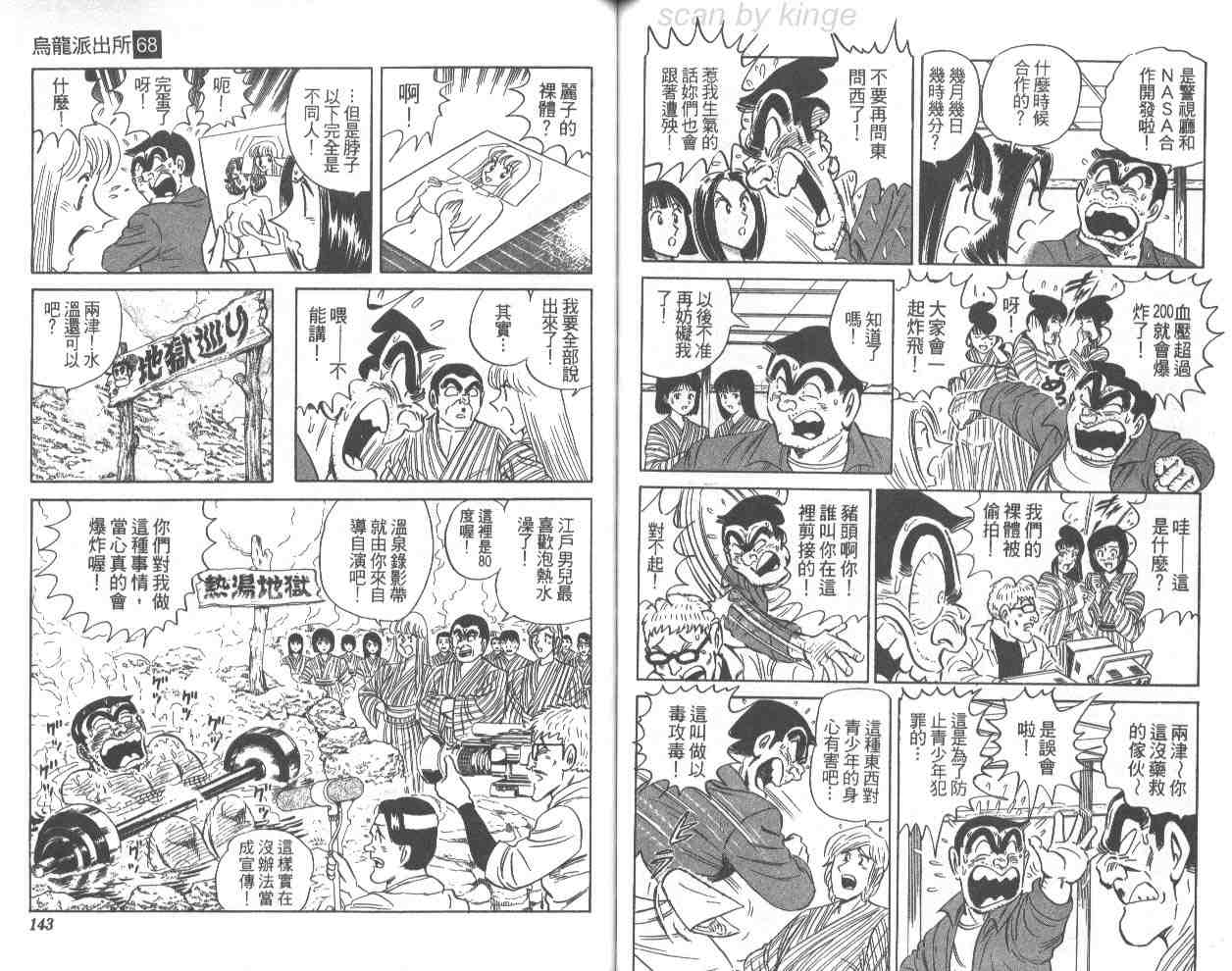 《乌龙派出所》漫画 68卷