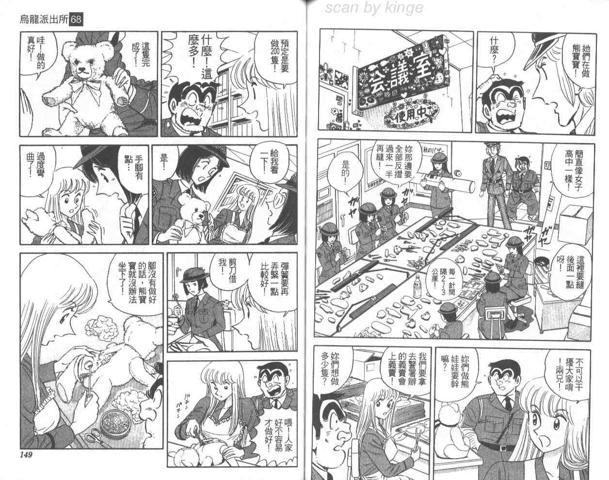 《乌龙派出所》漫画 68卷