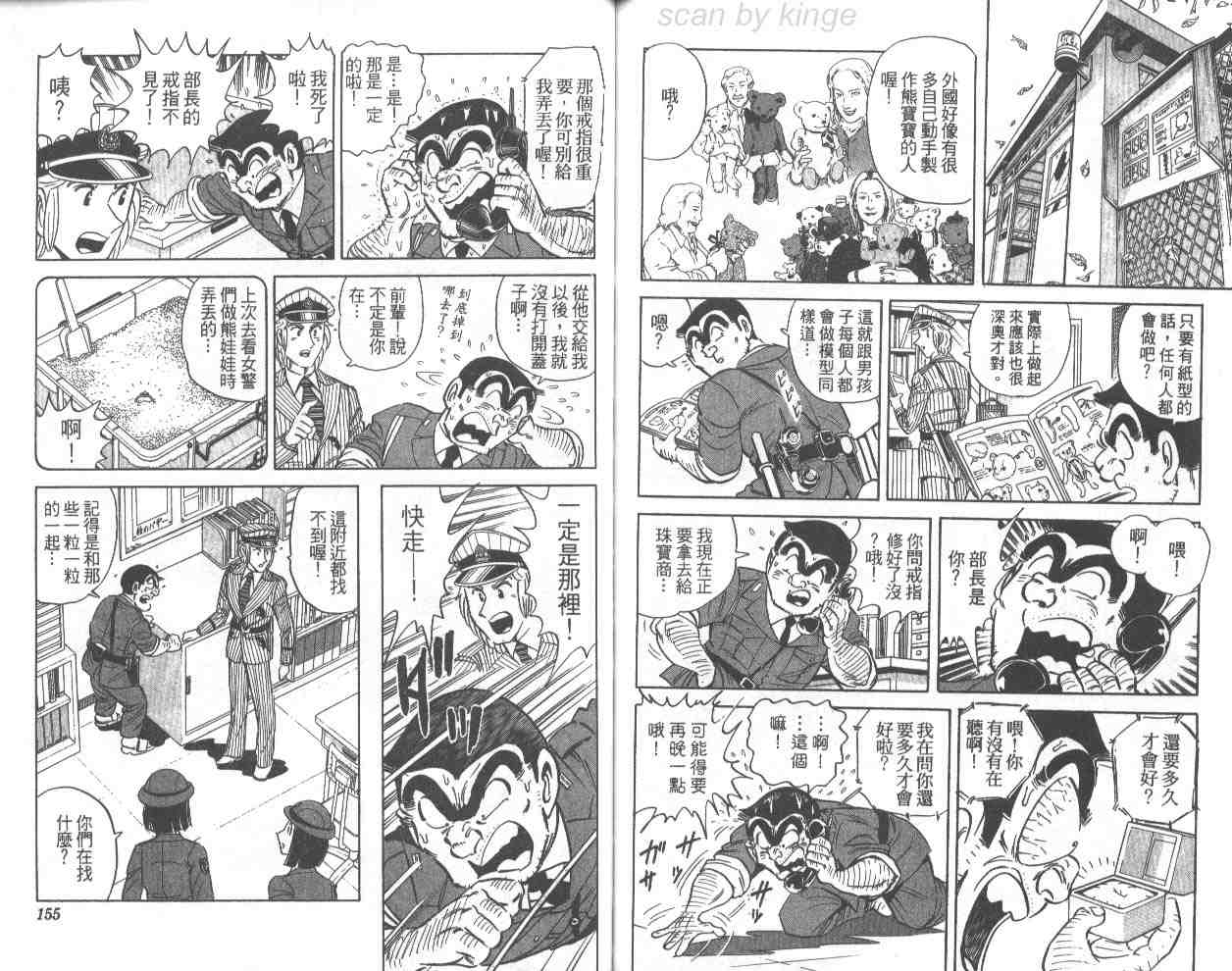 《乌龙派出所》漫画 68卷