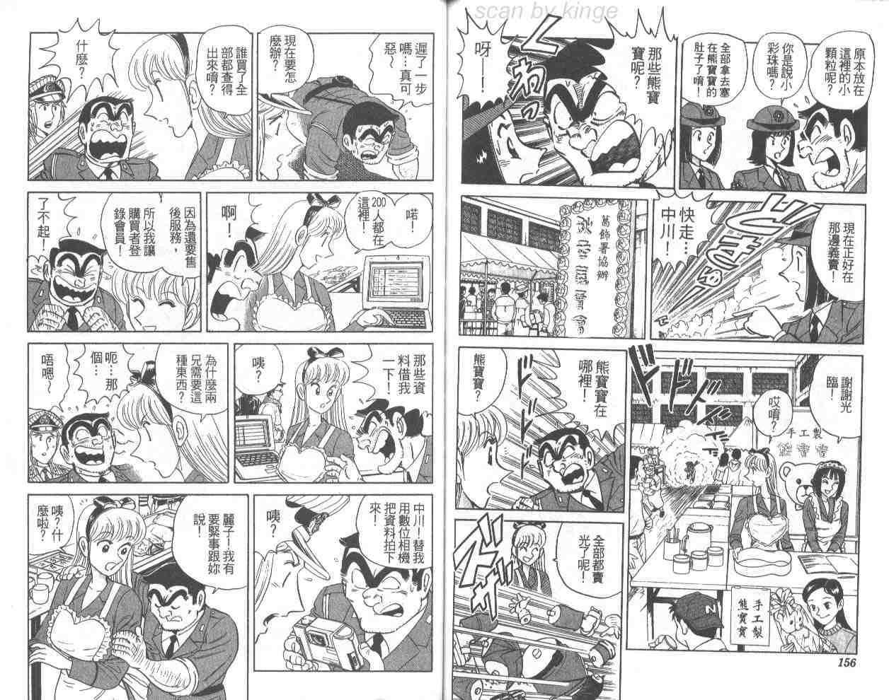 《乌龙派出所》漫画 68卷