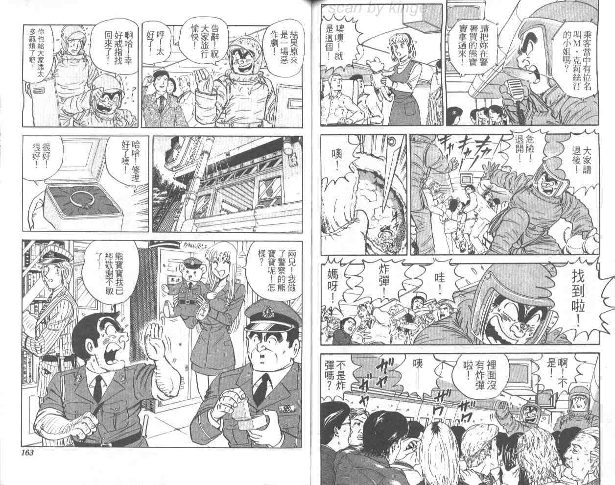 《乌龙派出所》漫画 68卷